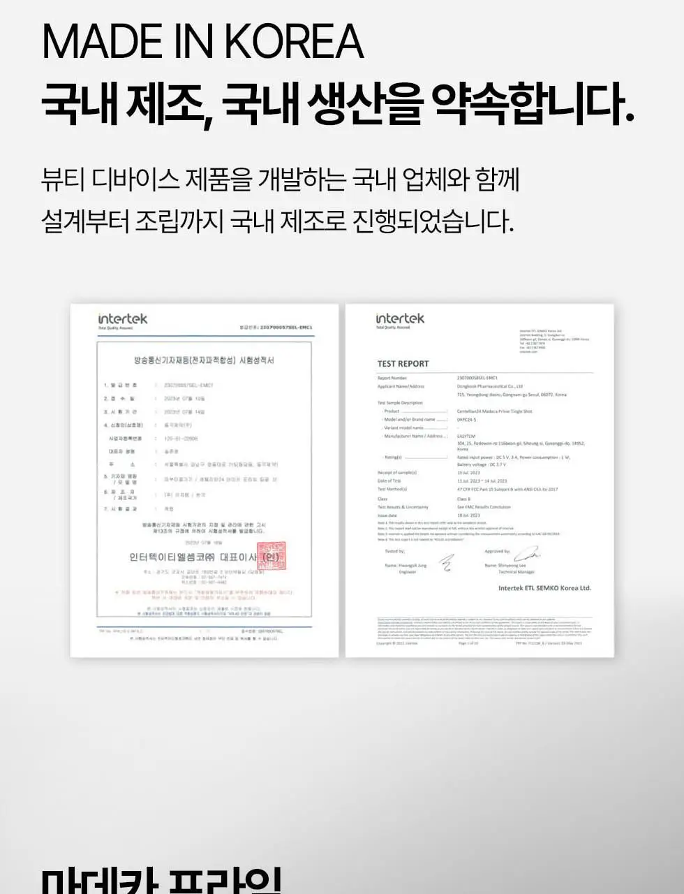 [SNS핫템] 마데카 프라임 프리즘 핑크 에디션(+앰플 1종) 브라이트 흡수 탄력 뷰티 디바이스 상세페이지 33